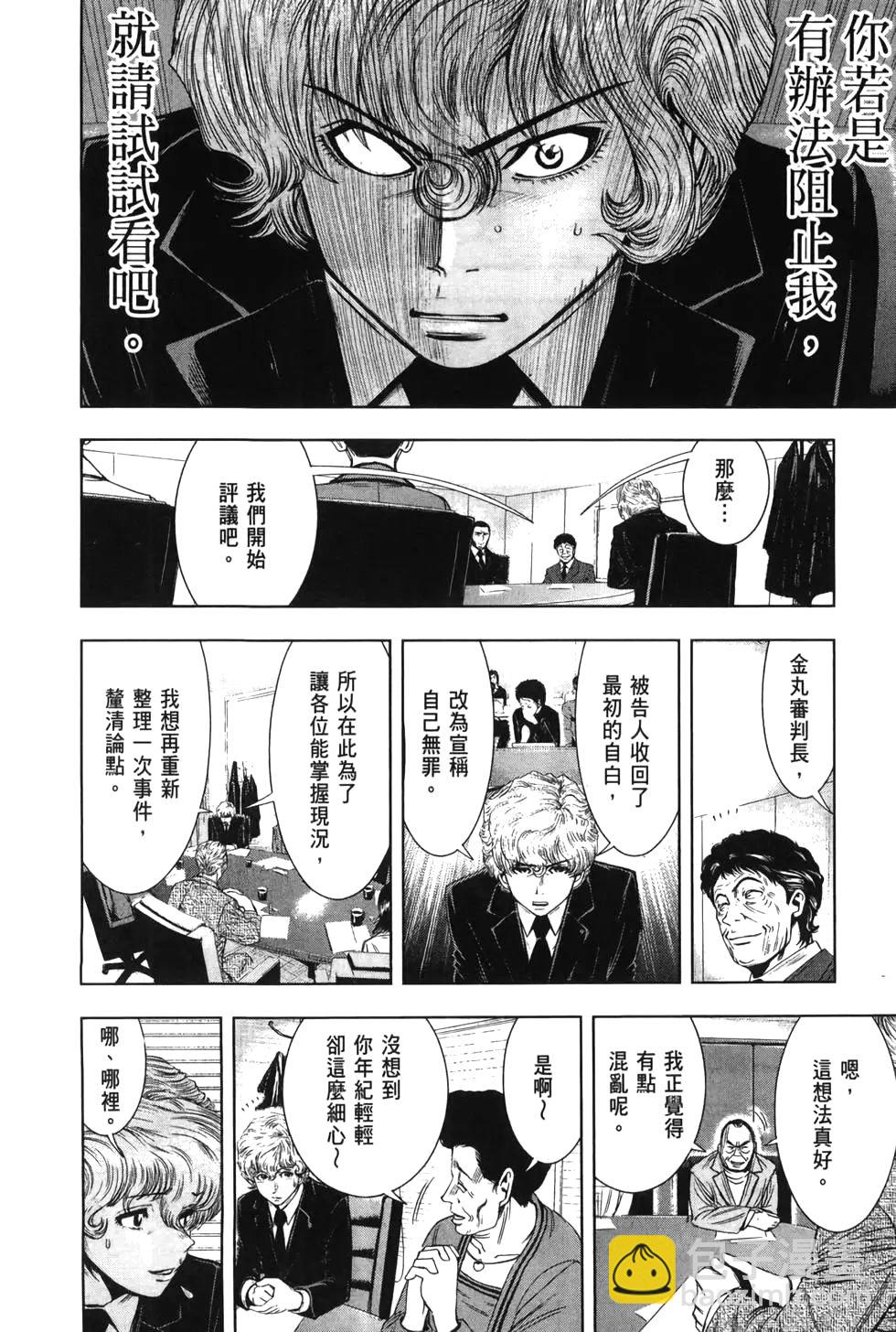 🍚心魔法庭 第02卷 第10页