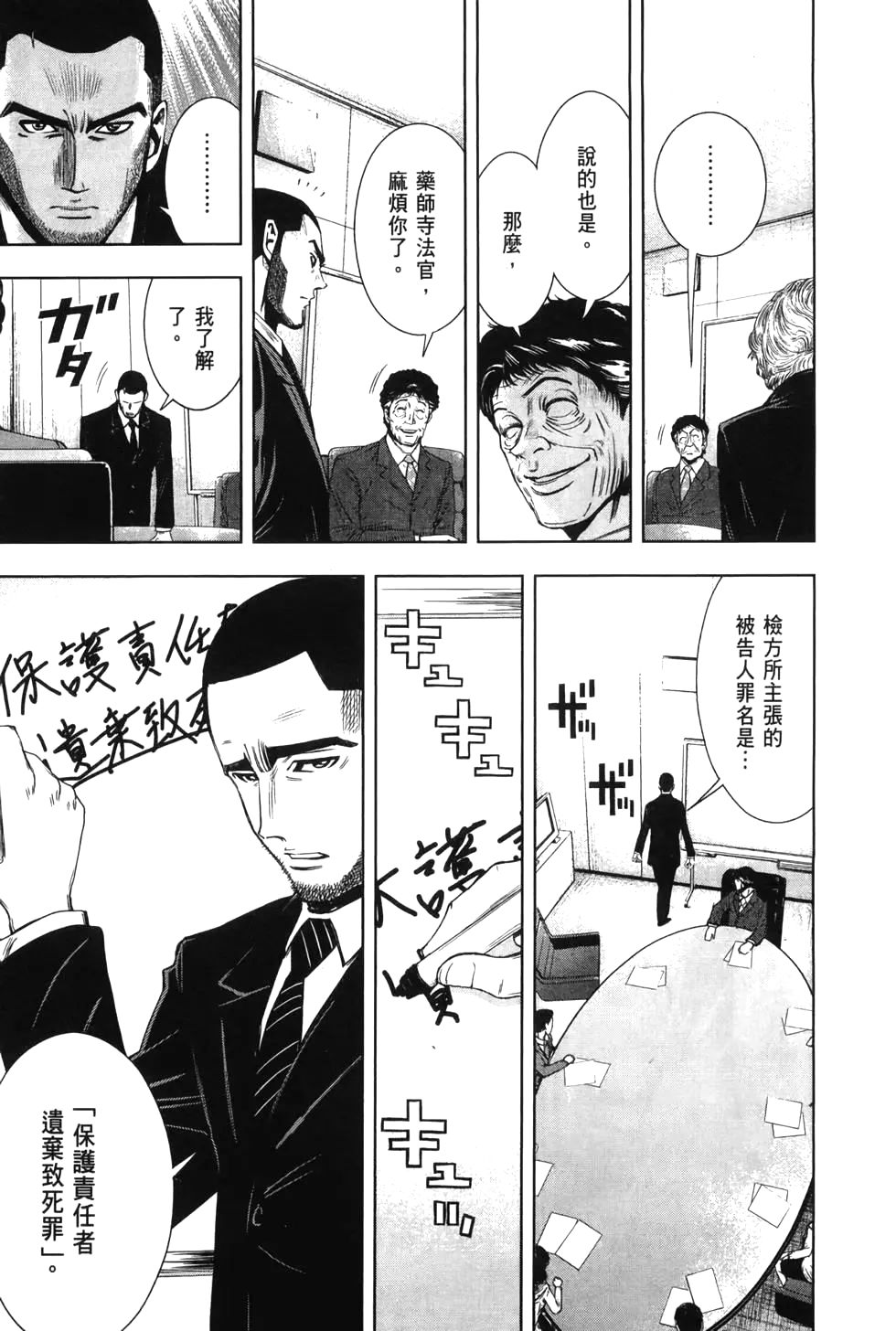 🍚心魔法庭 第02卷 第11页