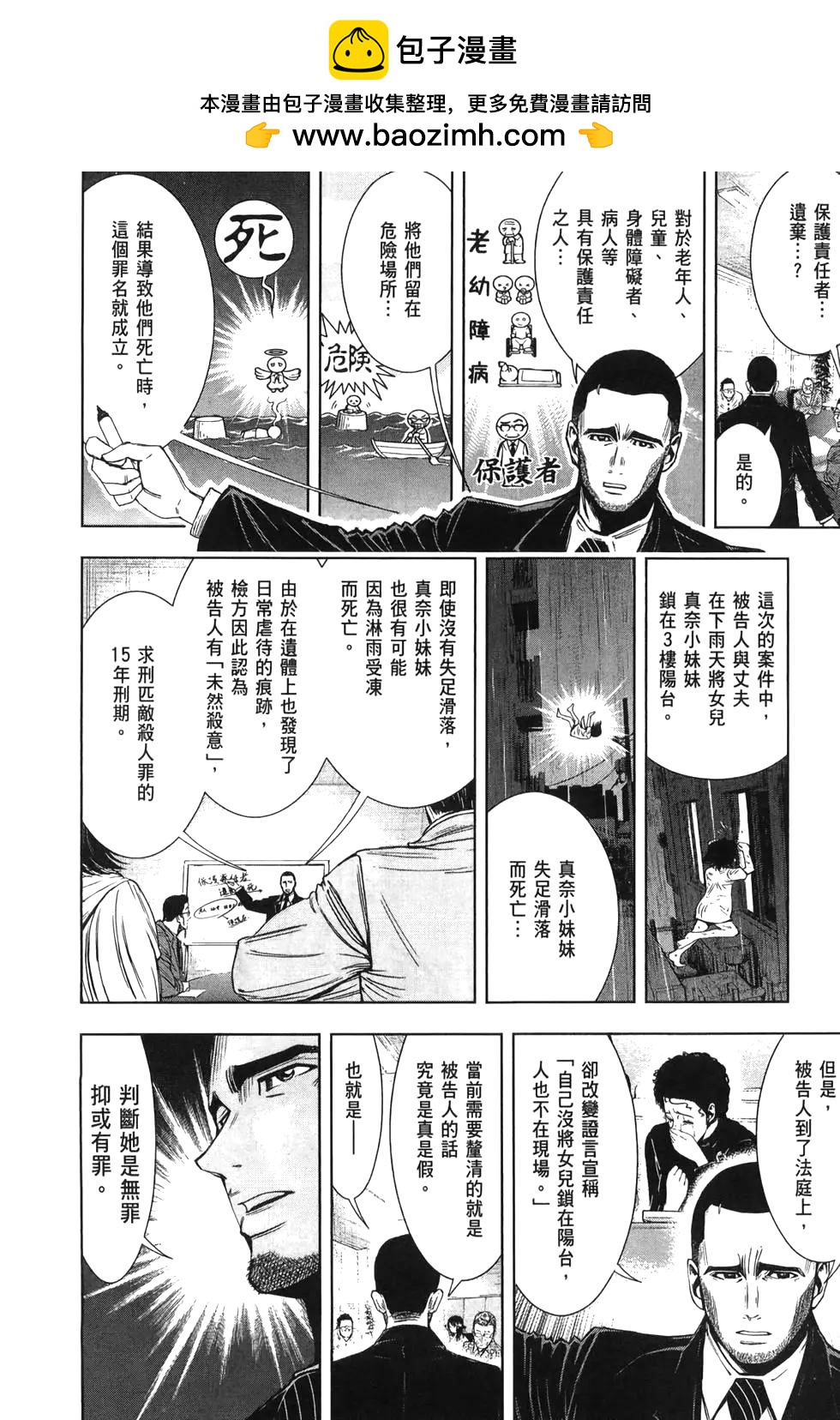 🍚心魔法庭 第02卷 第12页