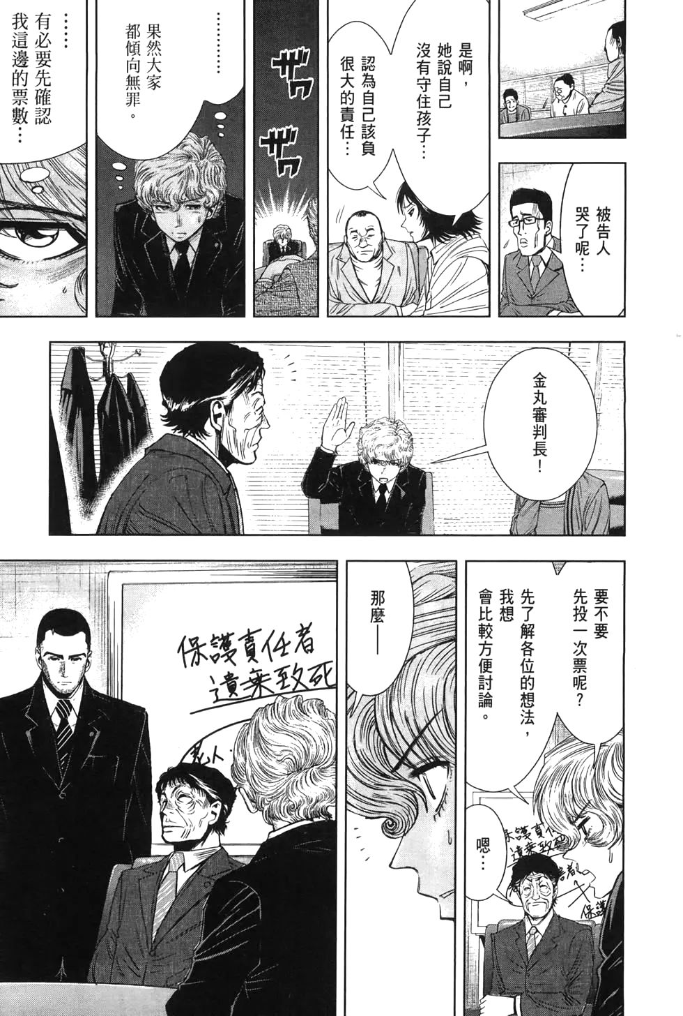 🍚心魔法庭 第02卷 第13页