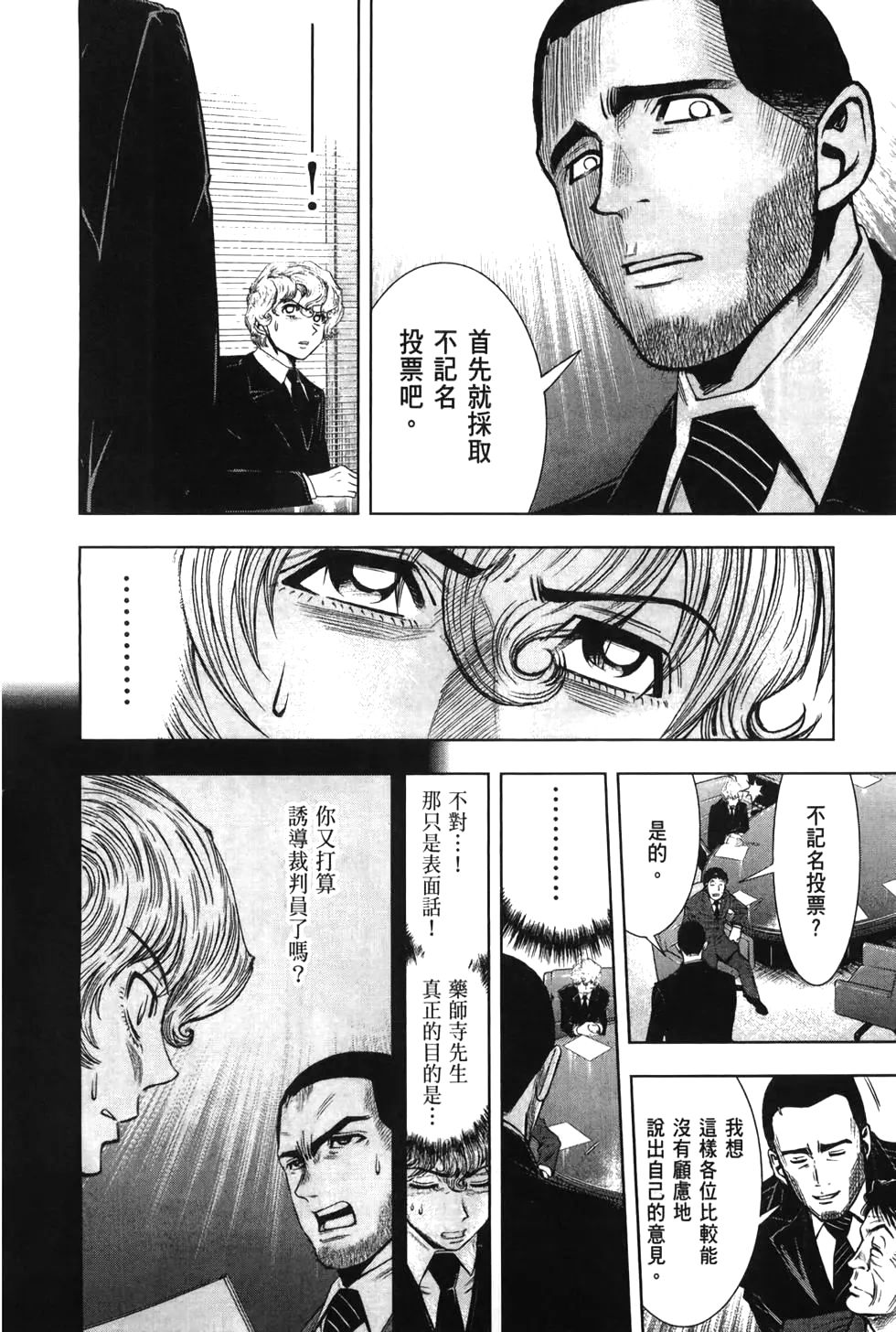 🍚心魔法庭 第02卷 第14页