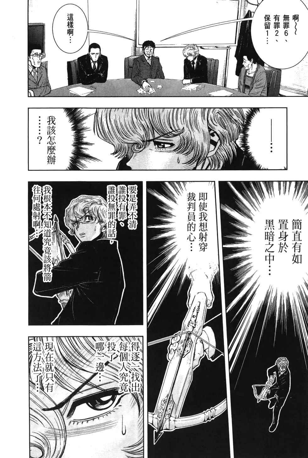 🍚心魔法庭 第02卷 第16页