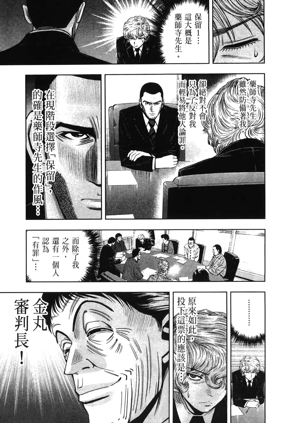 🍚心魔法庭 第02卷 第17页