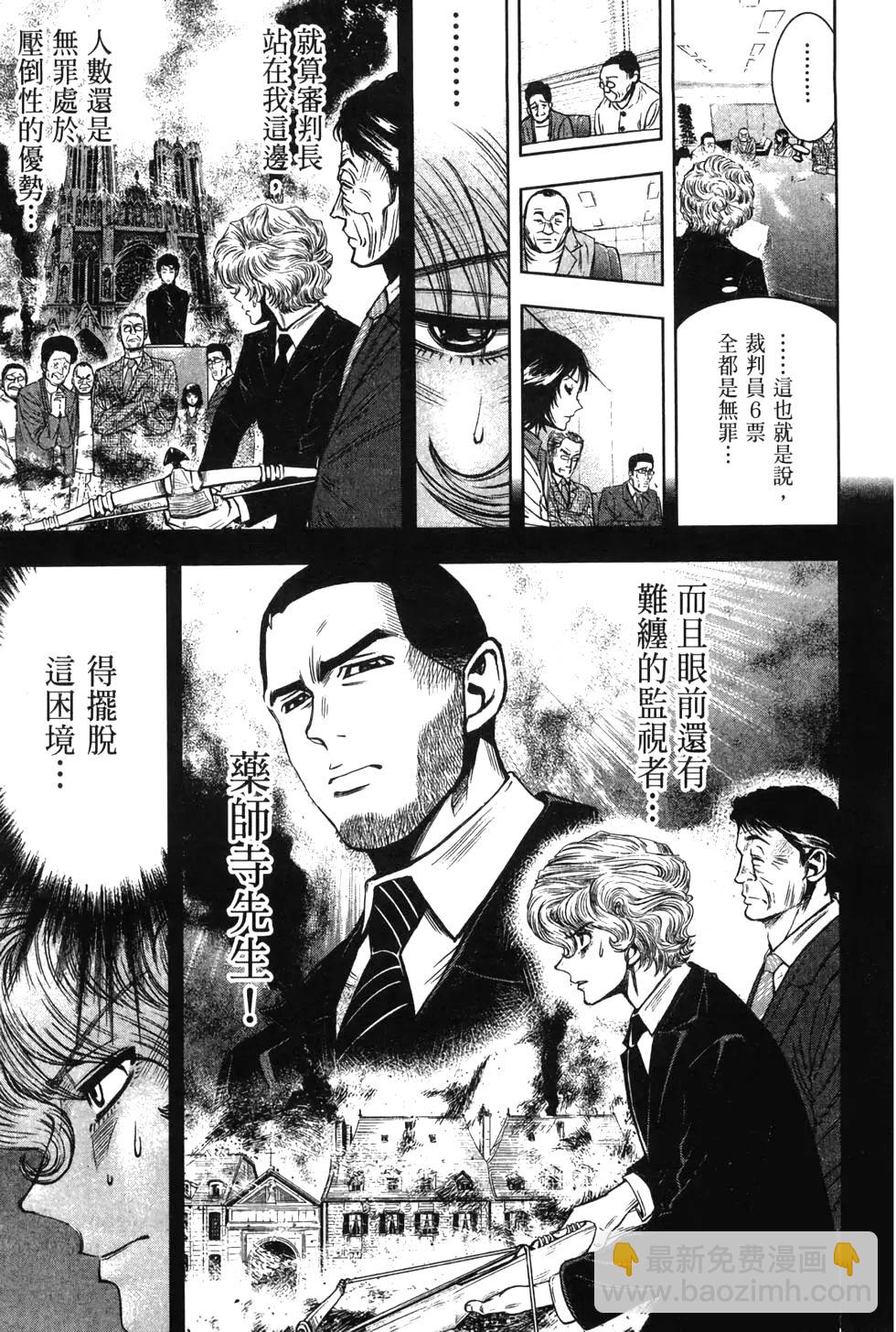 🍚心魔法庭 第02卷 第19页