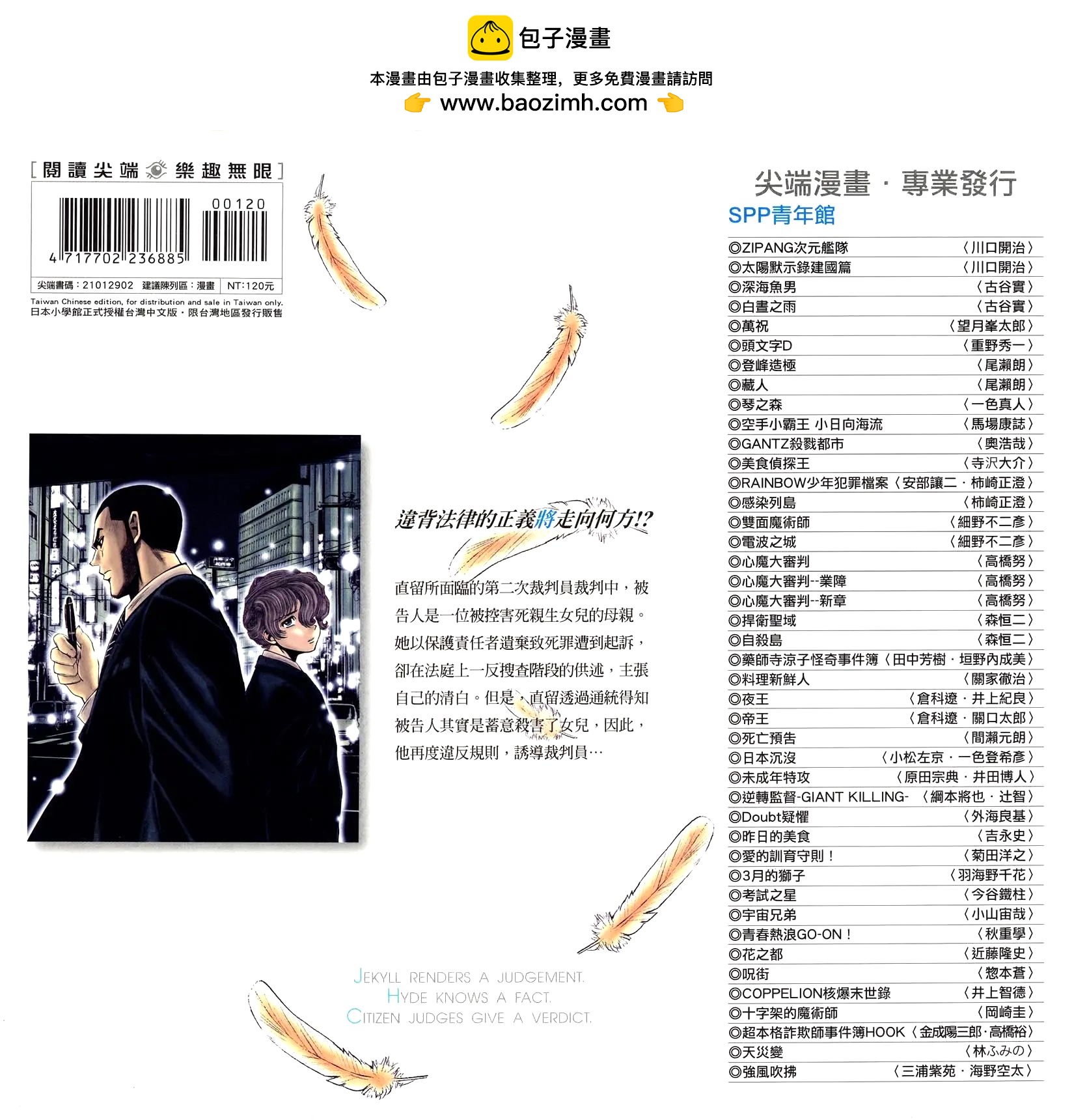 🍚心魔法庭 第02卷 第2页