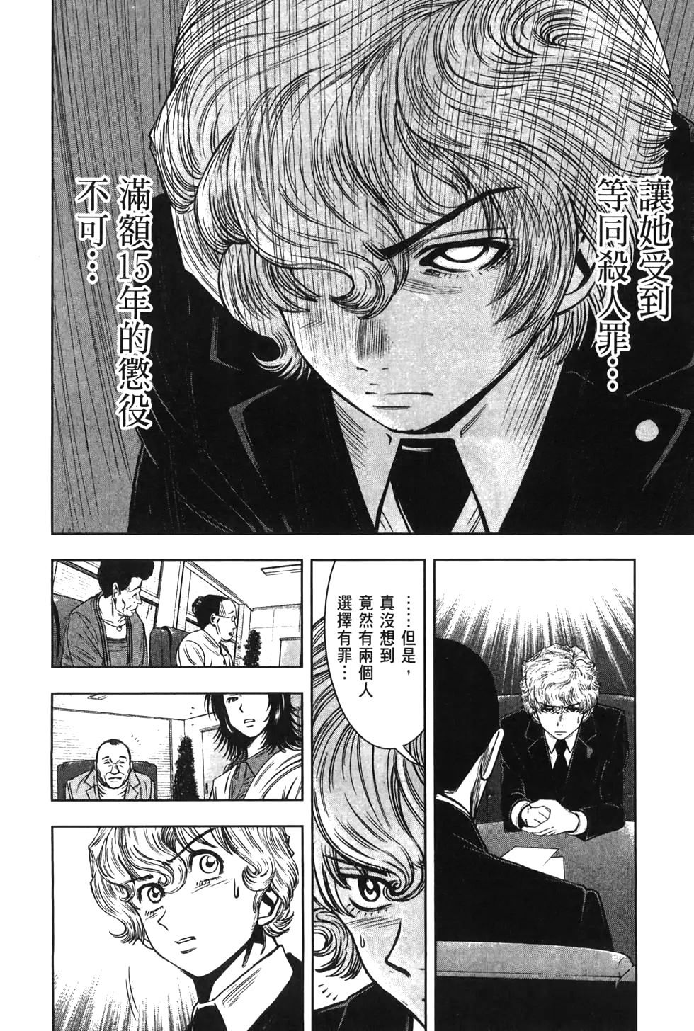 🍚心魔法庭 第02卷 第20页