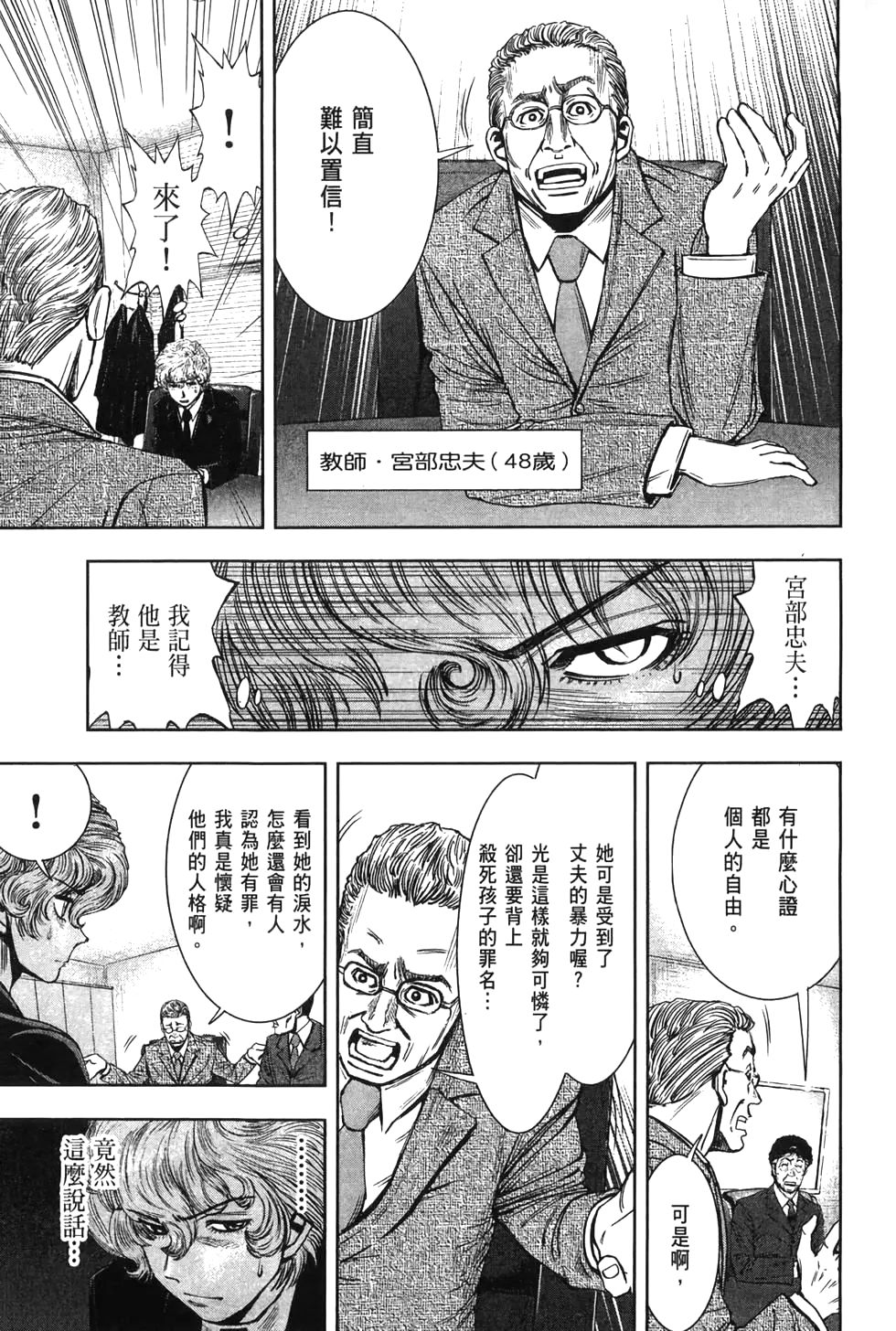🍚心魔法庭 第02卷 第21页