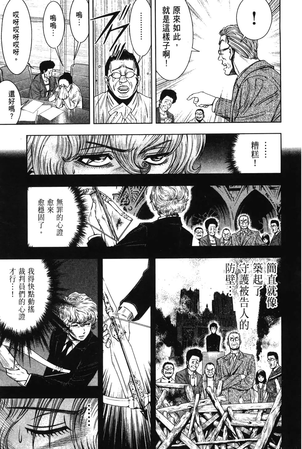 🍚心魔法庭 第02卷 第23页