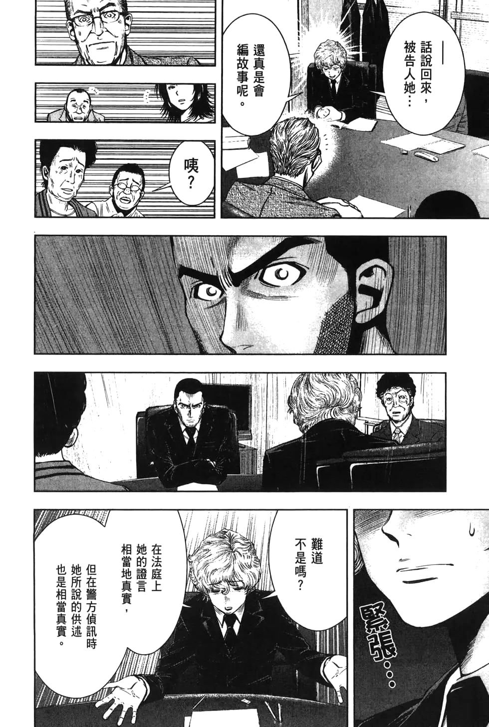 🍚心魔法庭 第02卷 第24页