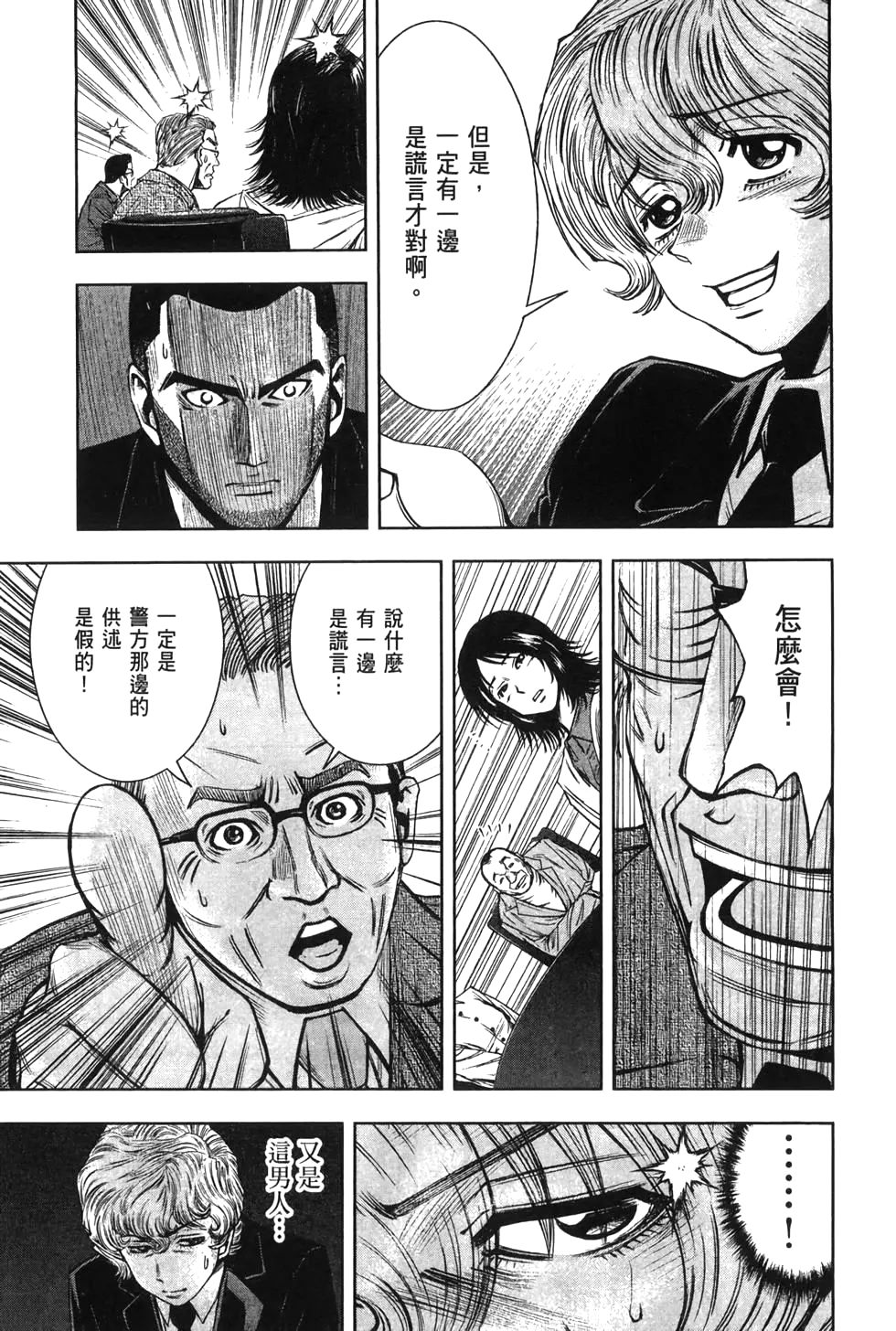 🍚心魔法庭 第02卷 第25页