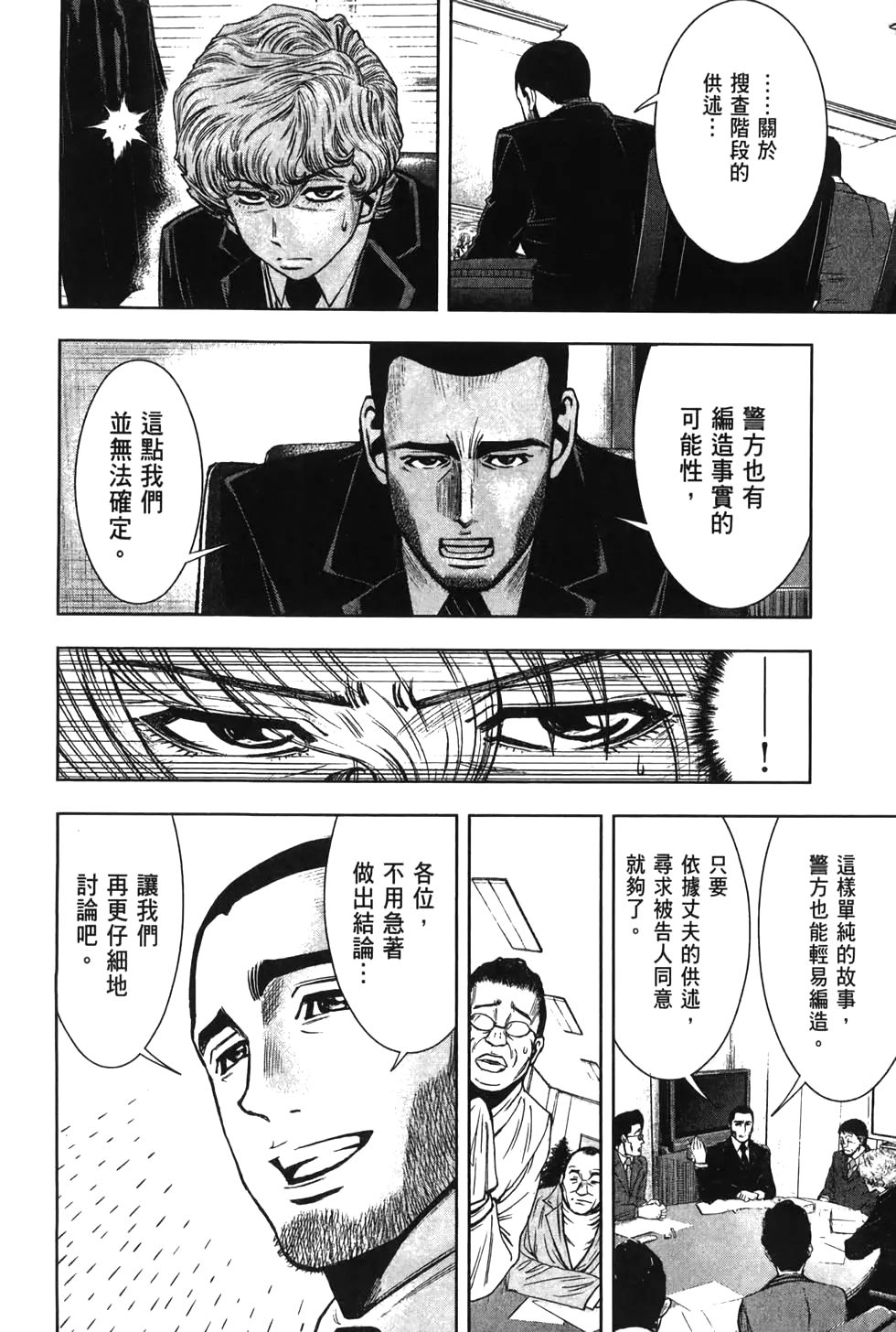 🍚心魔法庭 第02卷 第28页