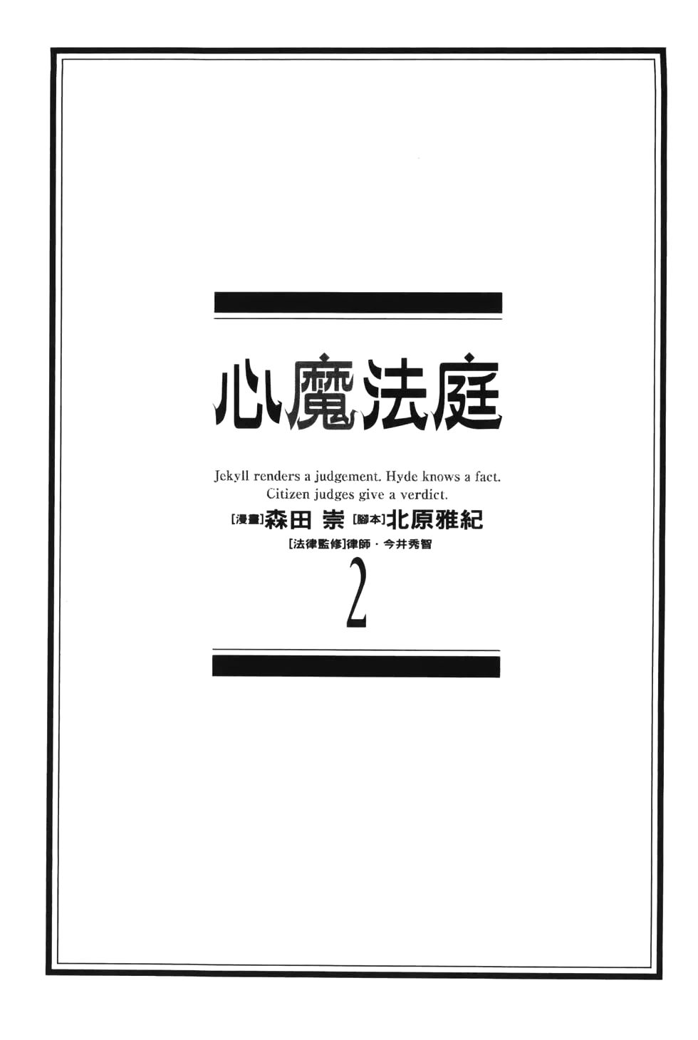 🍚心魔法庭 第02卷 第3页