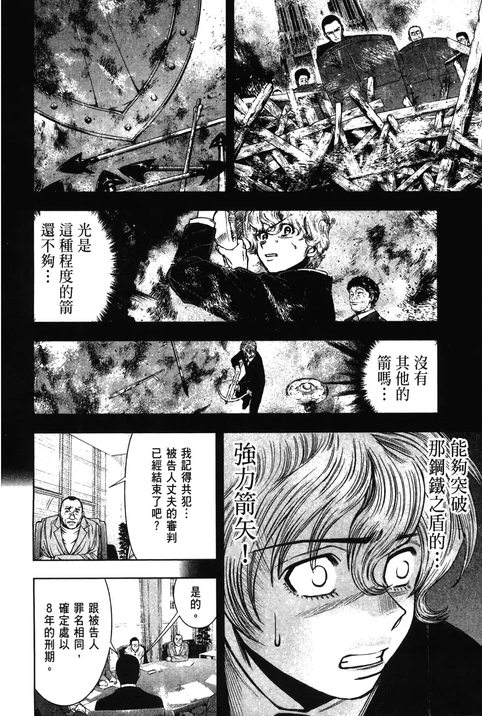 🍚心魔法庭 第02卷 第30页