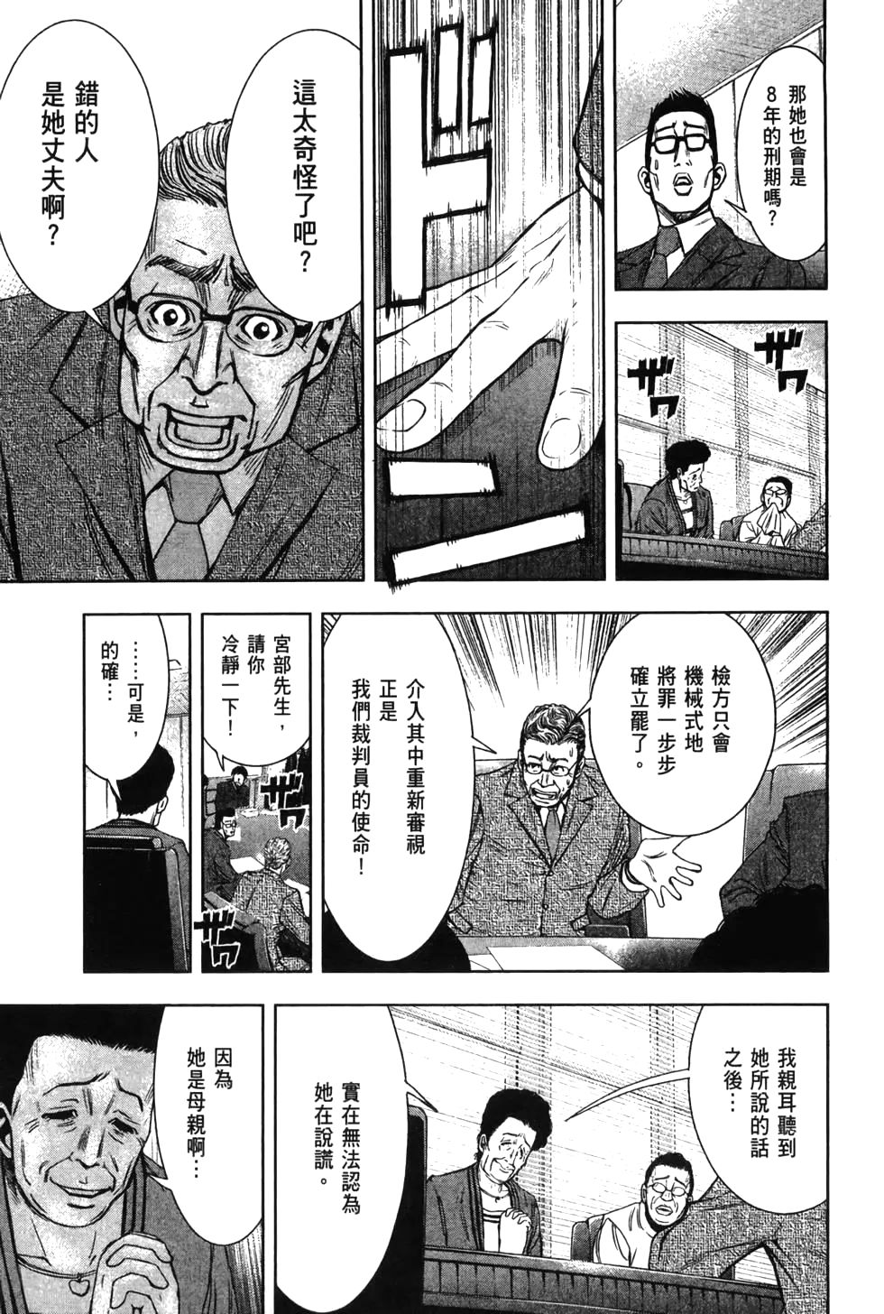 🍚心魔法庭 第02卷 第31页