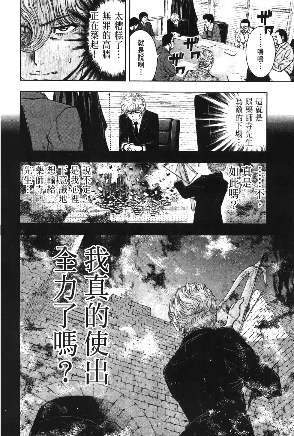 🍚心魔法庭 第02卷 第32页