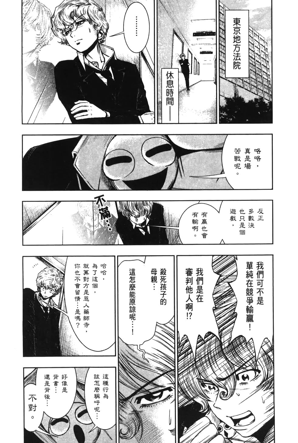 🍚心魔法庭 第02卷 第34页