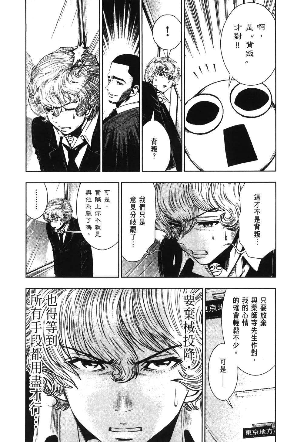 🍚心魔法庭 第02卷 第35页