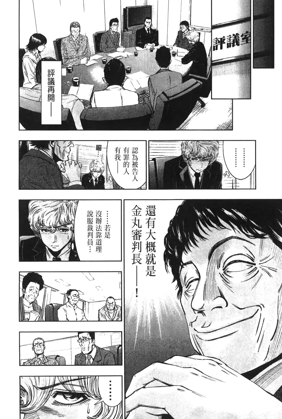 🍚心魔法庭 第02卷 第36页