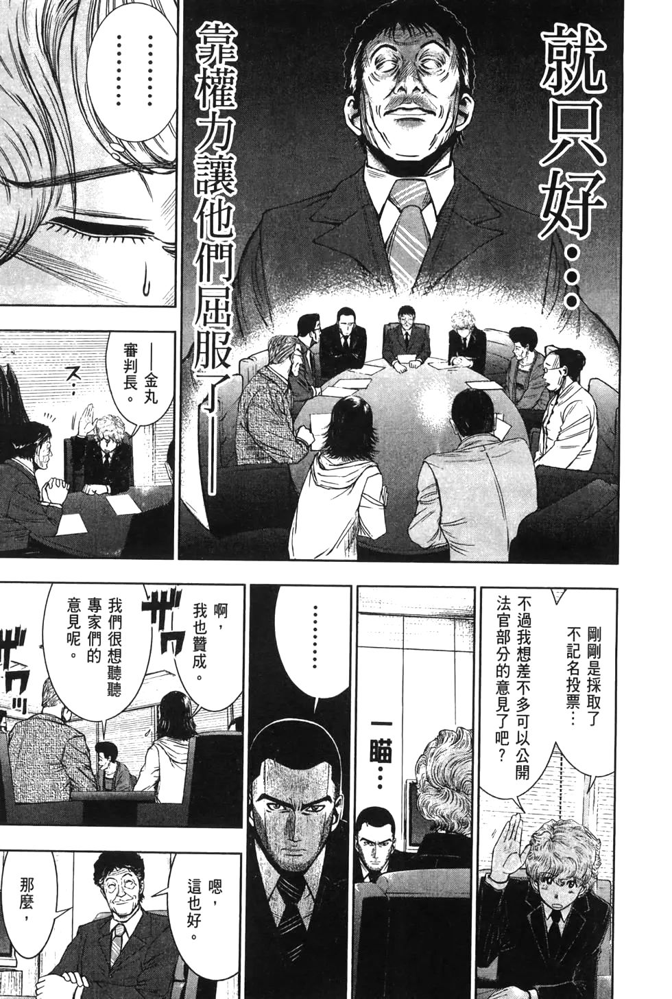 🍚心魔法庭 第02卷 第37页