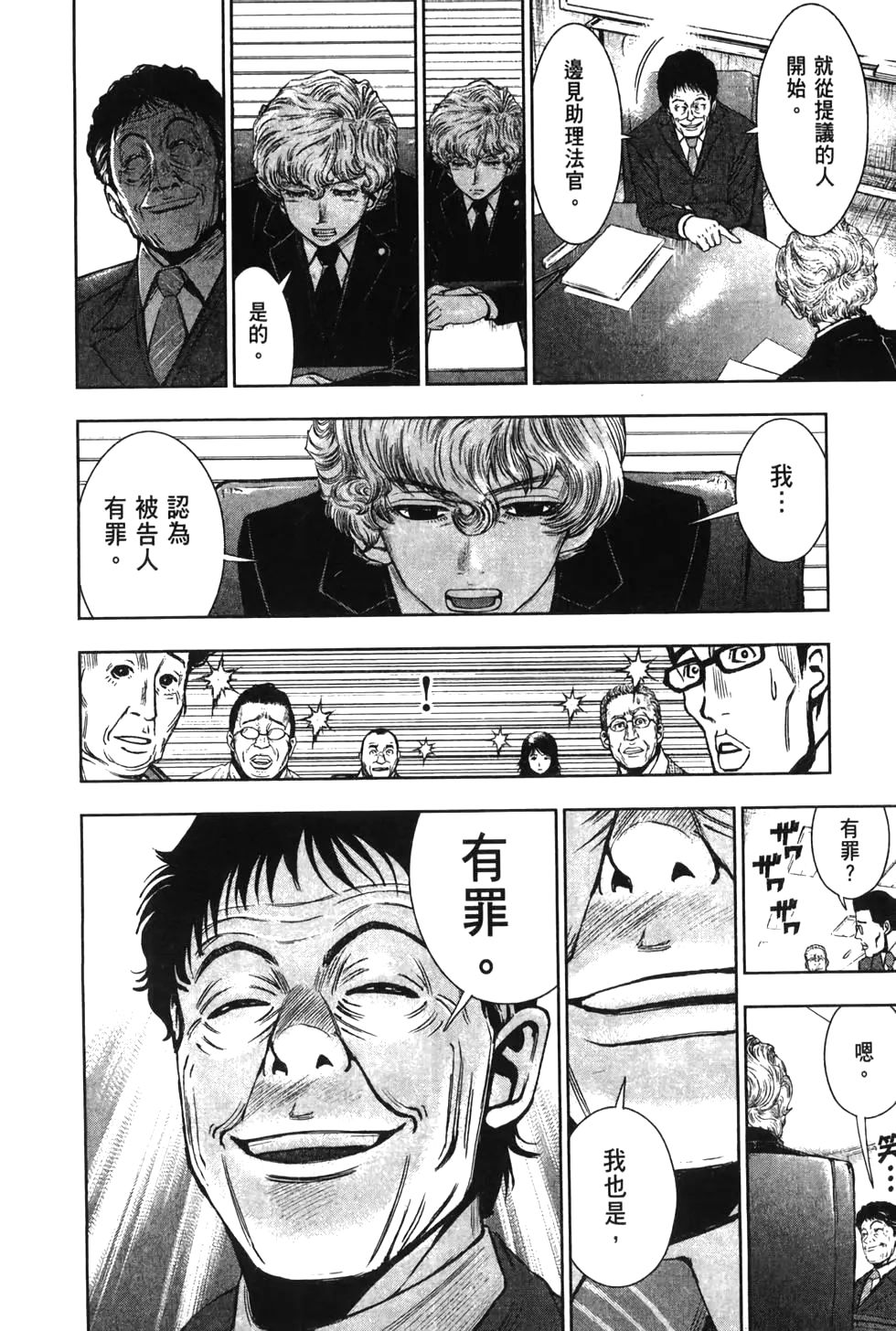 🍚心魔法庭 第02卷 第38页