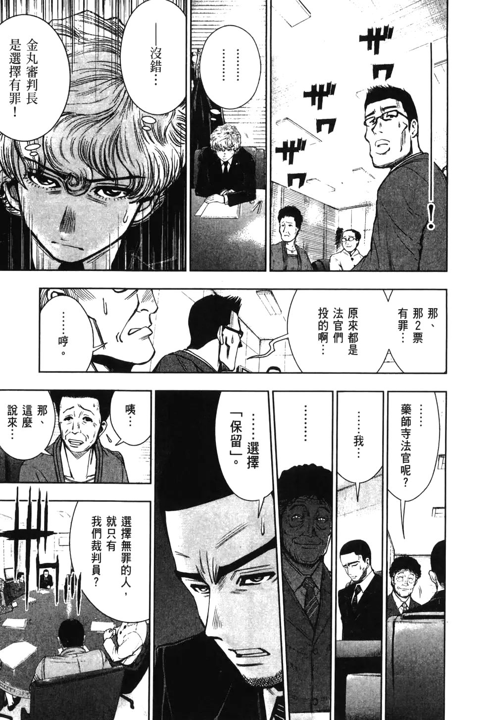 🍚心魔法庭 第02卷 第39页