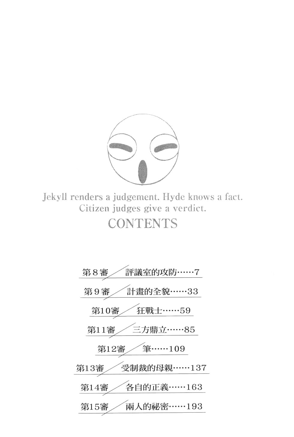 🍚心魔法庭 第02卷 第4页