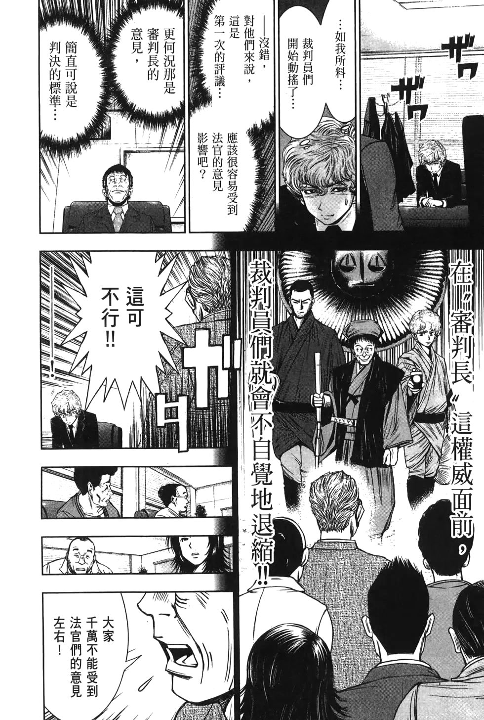 🍚心魔法庭 第02卷 第40页