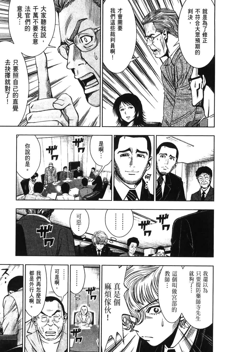 🍚心魔法庭 第02卷 第41页