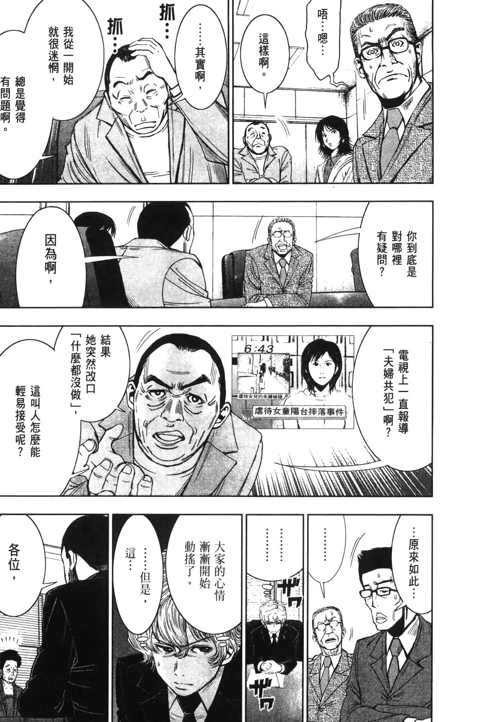 🍚心魔法庭 第02卷 第43页