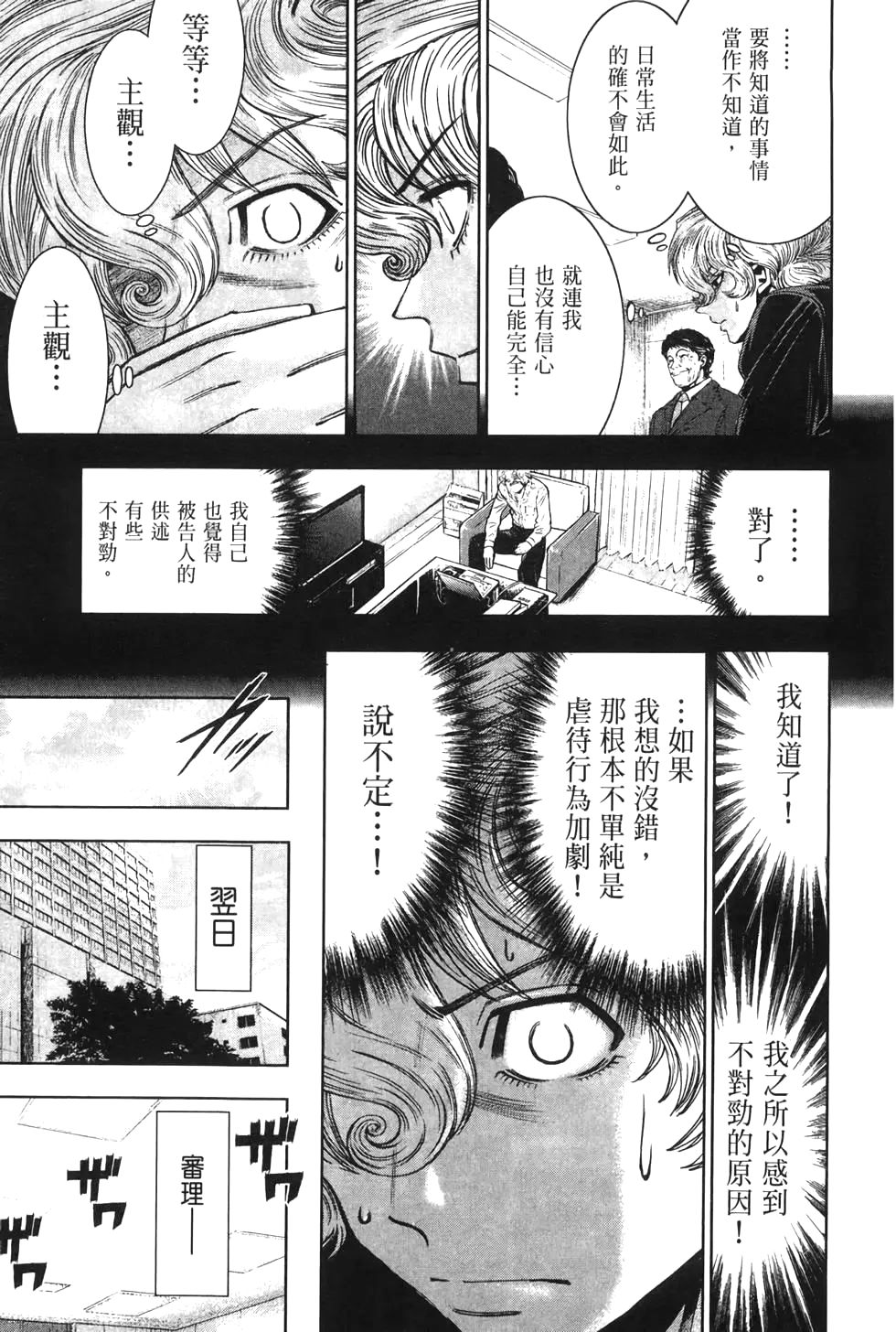 🍚心魔法庭 第02卷 第45页