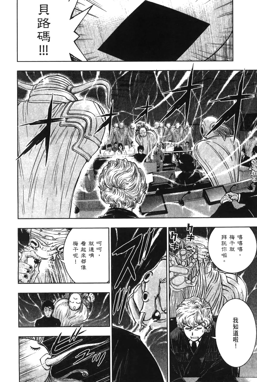 🍚心魔法庭 第02卷 第46页