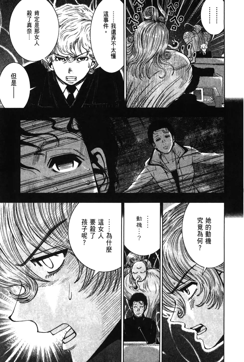 🍚心魔法庭 第02卷 第47页