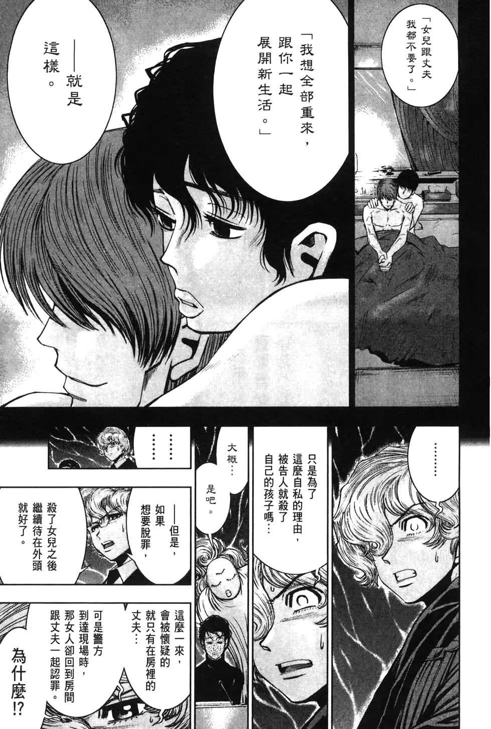 🍚心魔法庭 第02卷 第49页