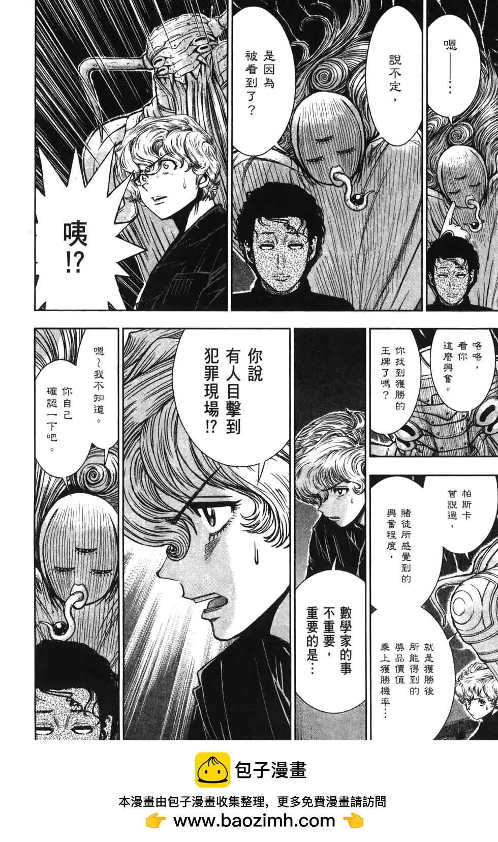 🍚心魔法庭 第02卷 第50页