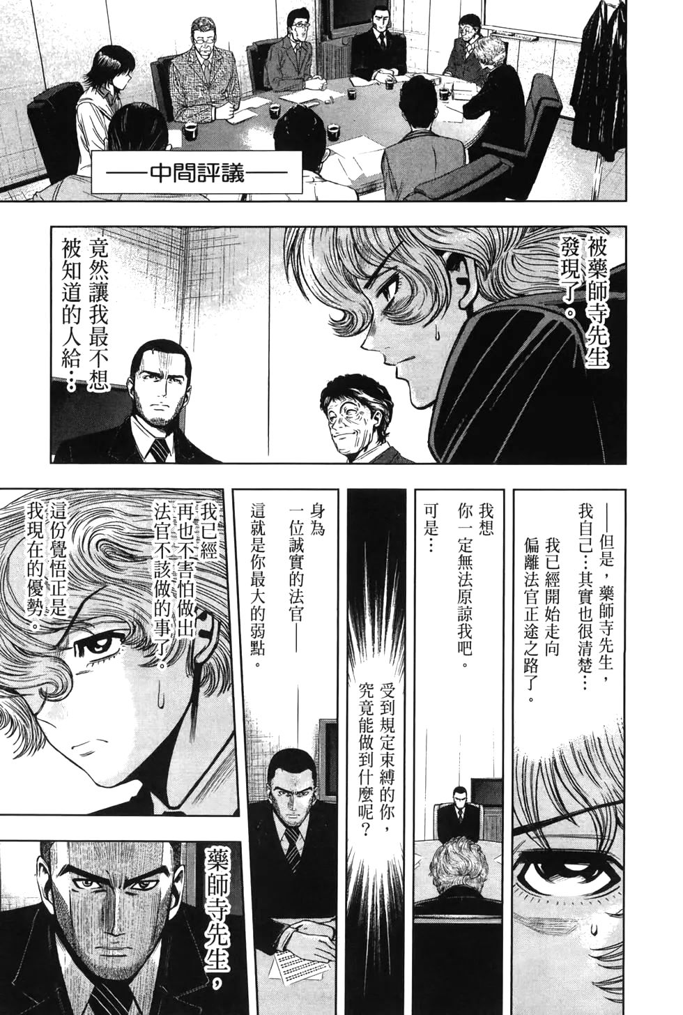 🍚心魔法庭 第02卷 第9页