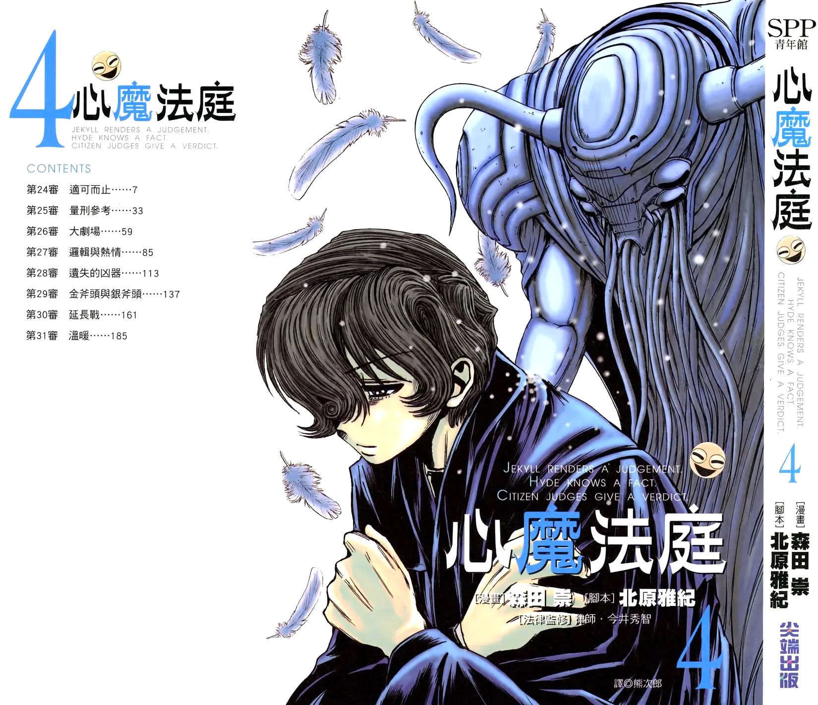 🍚心魔法庭 第04卷 第1页