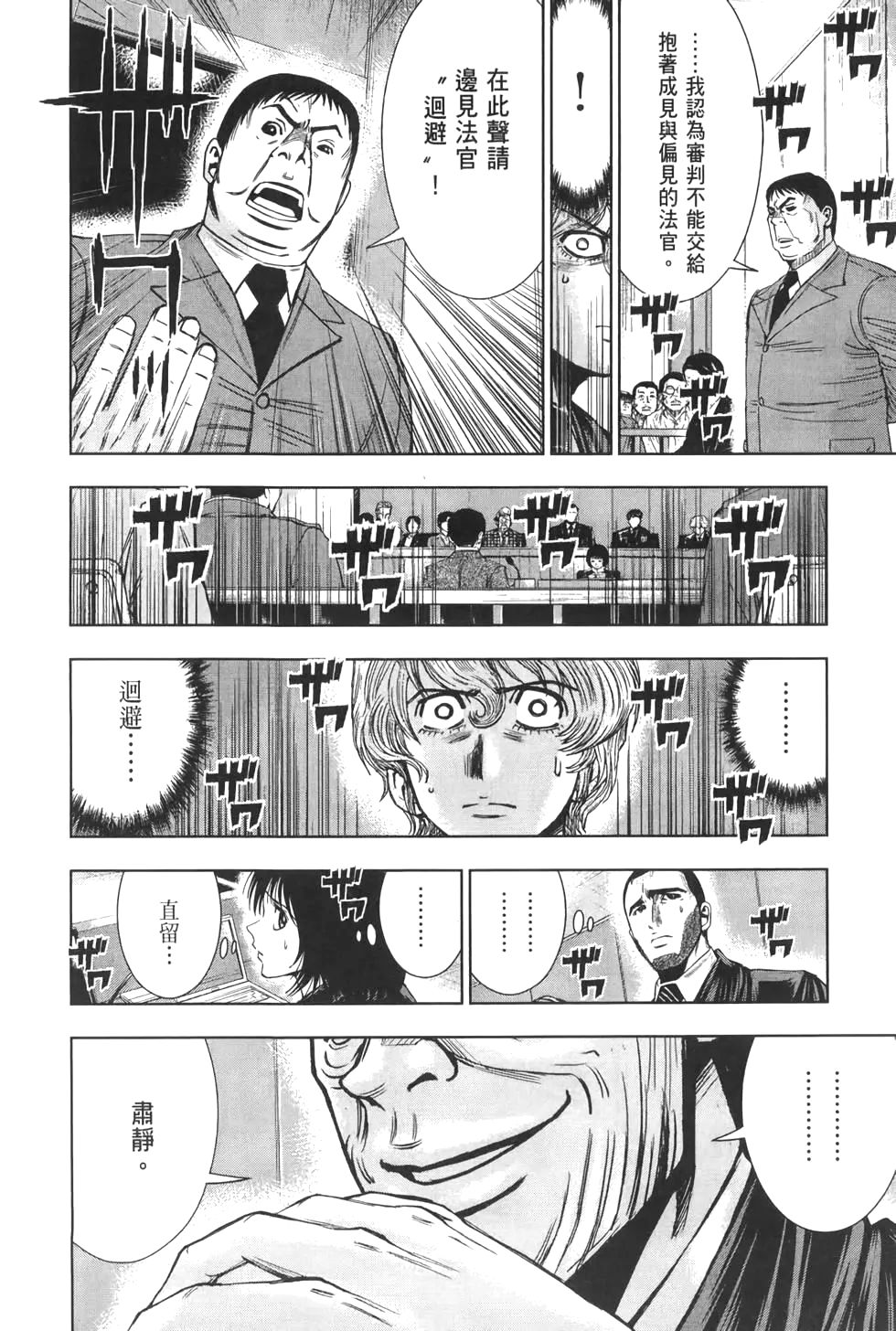 🍚心魔法庭 第04卷 第10页