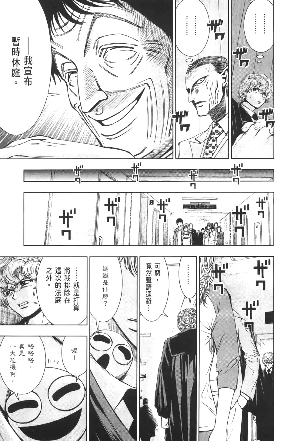 🍚心魔法庭 第04卷 第11页