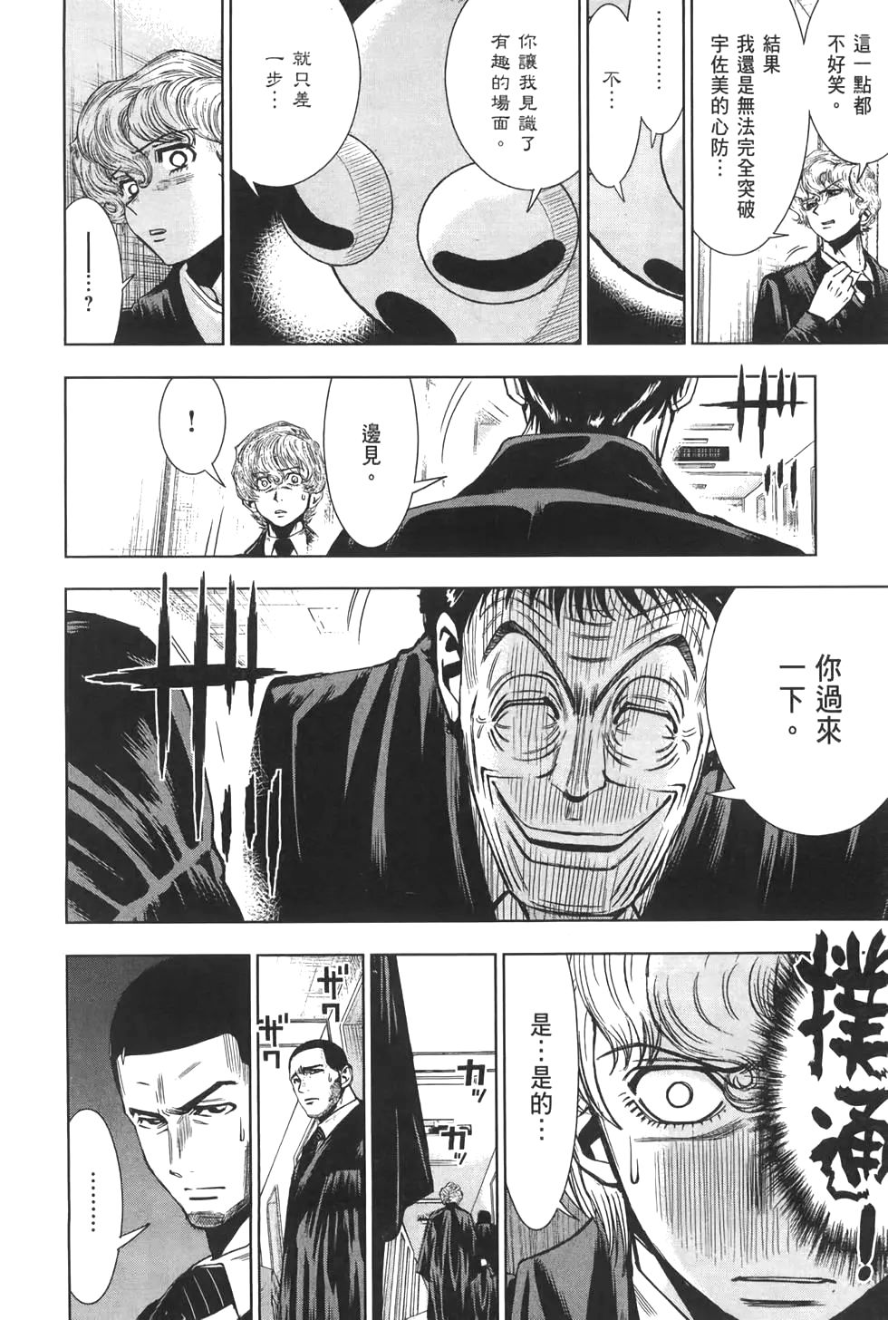 🍚心魔法庭 第04卷 第12页