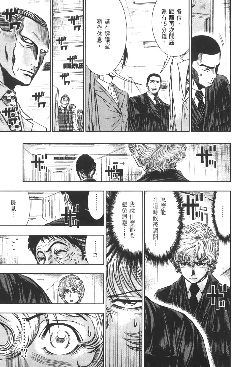 🍚心魔法庭 第04卷 第13页