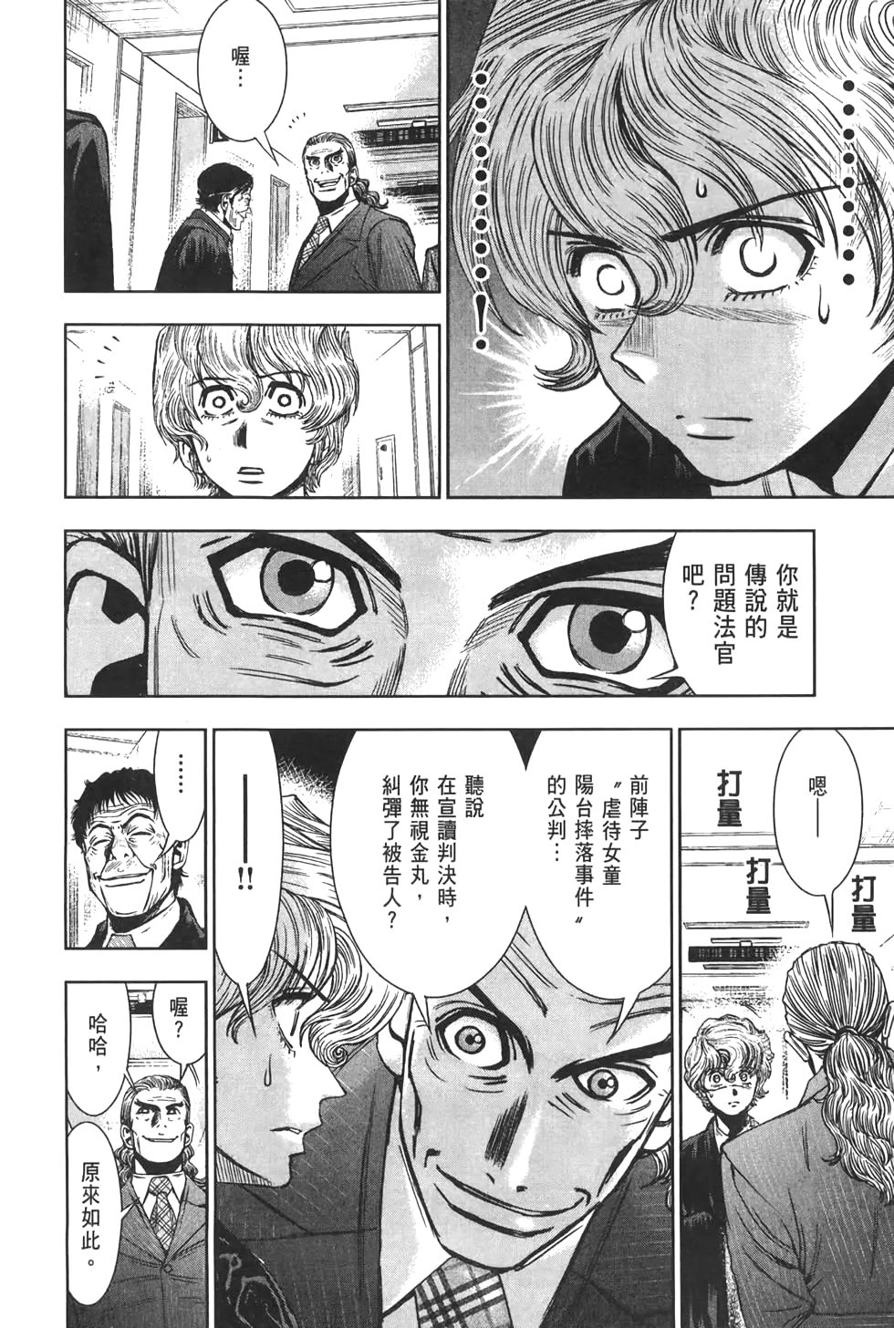 🍚心魔法庭 第04卷 第16页