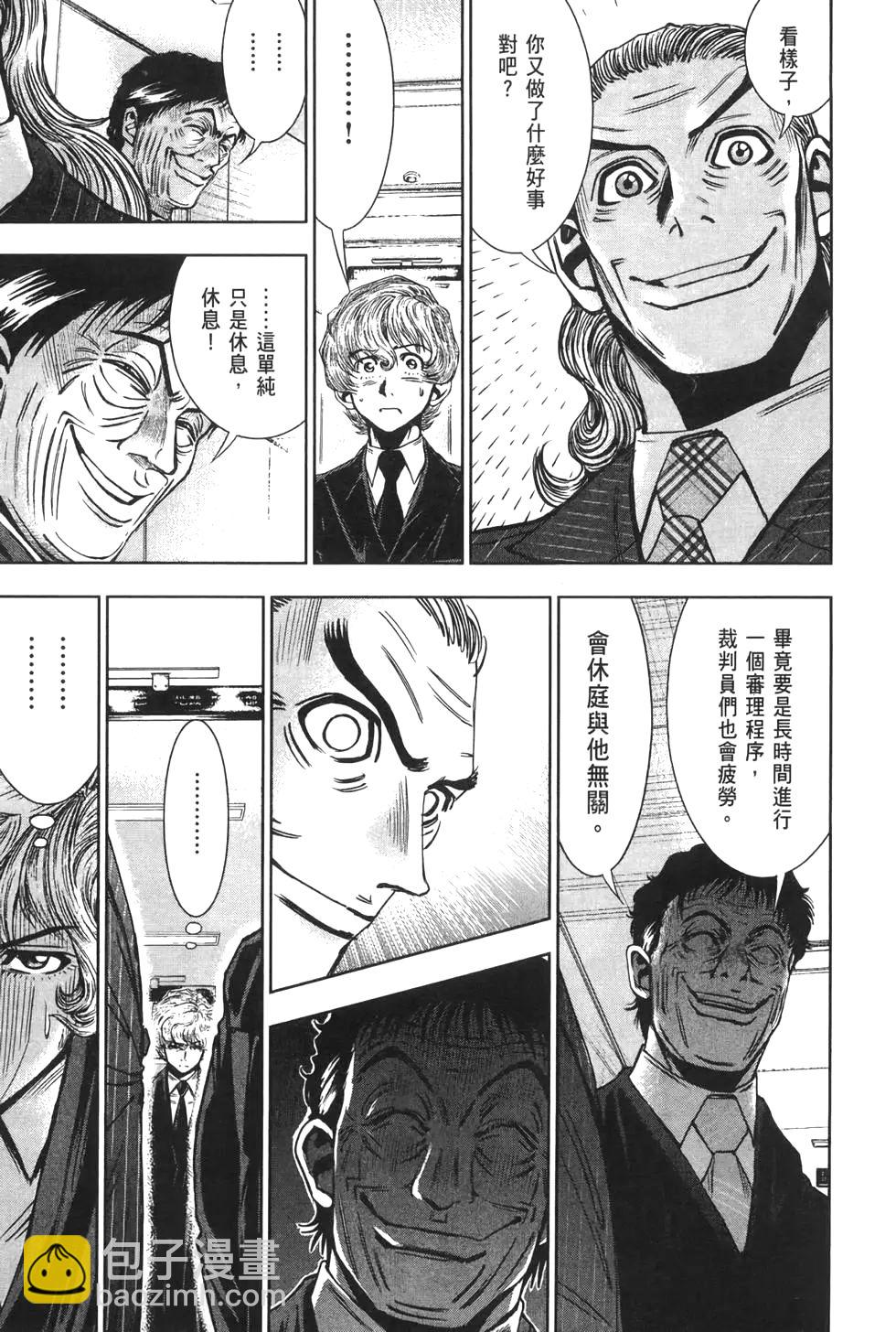 🍚心魔法庭 第04卷 第17页