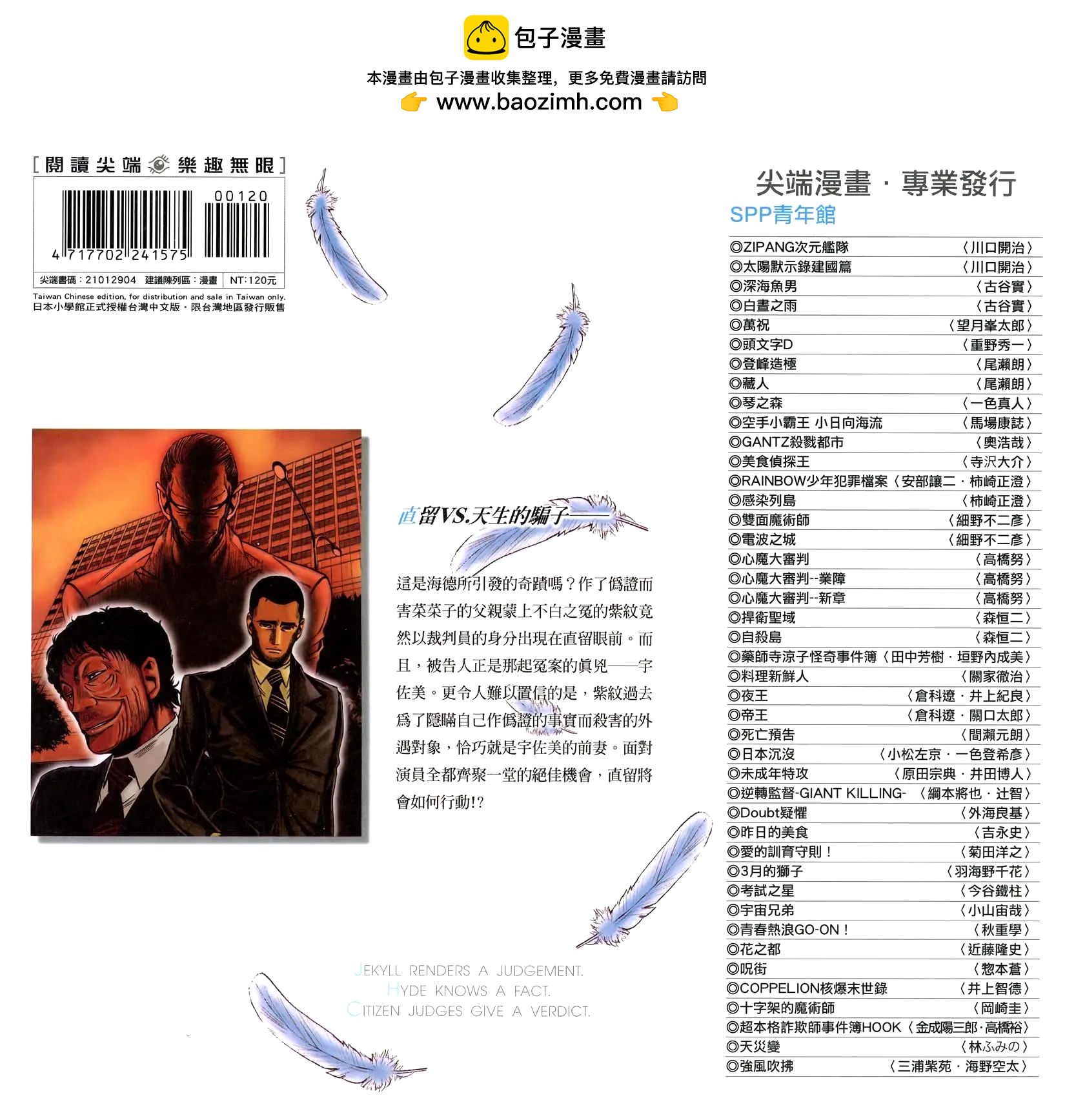 🍚心魔法庭 第04卷 第2页