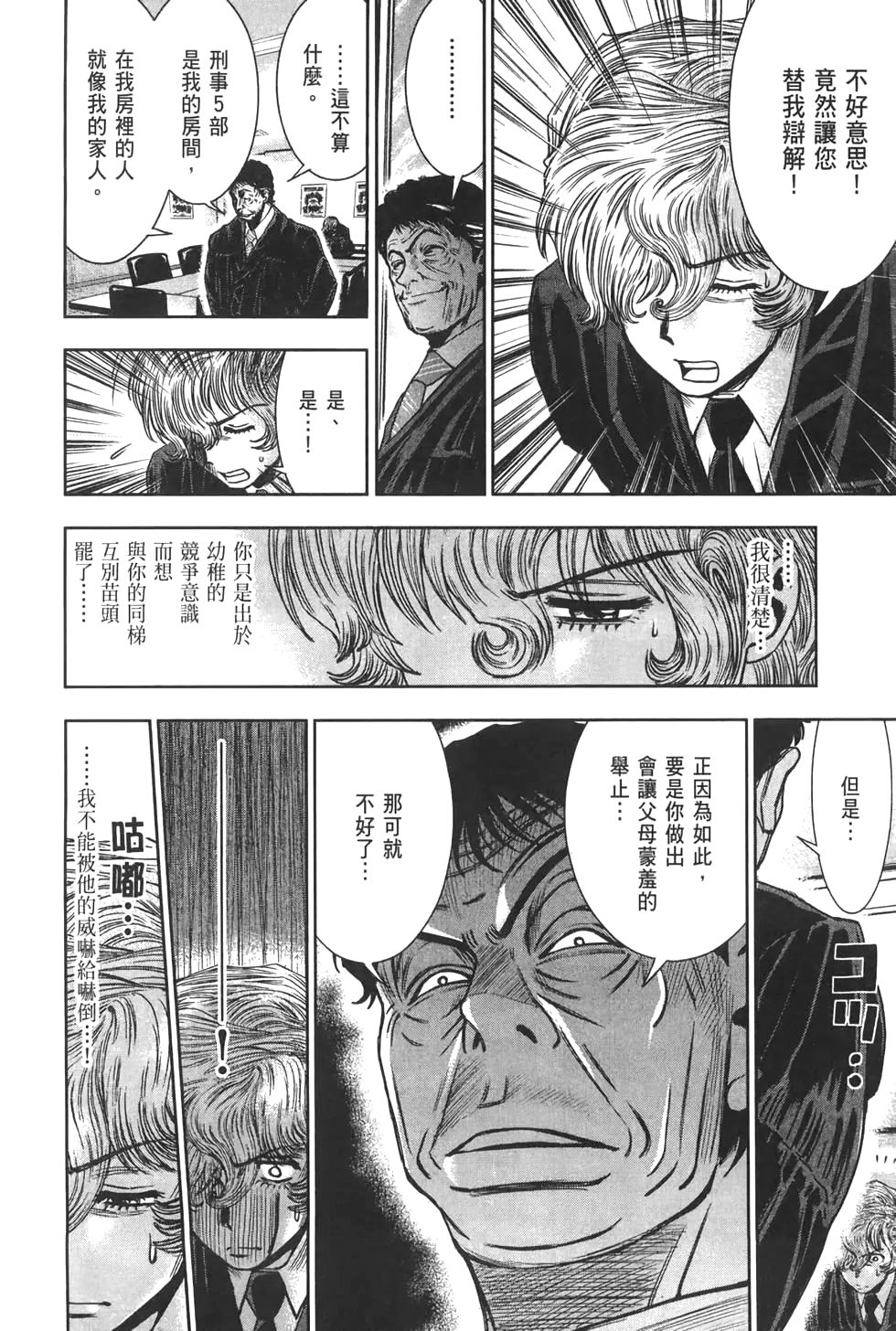 🍚心魔法庭 第04卷 第20页