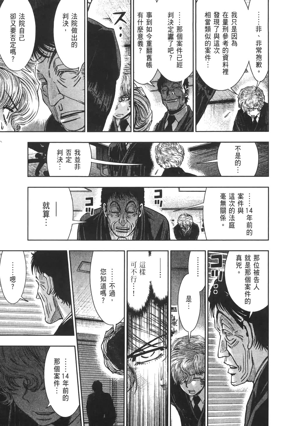 🍚心魔法庭 第04卷 第21页