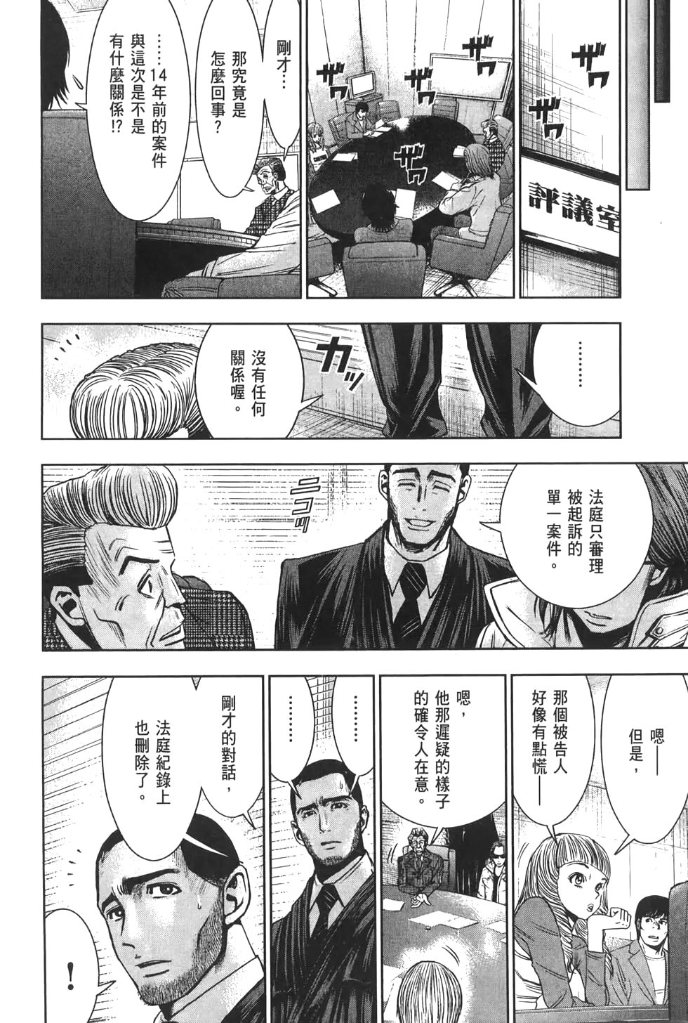 🍚心魔法庭 第04卷 第24页