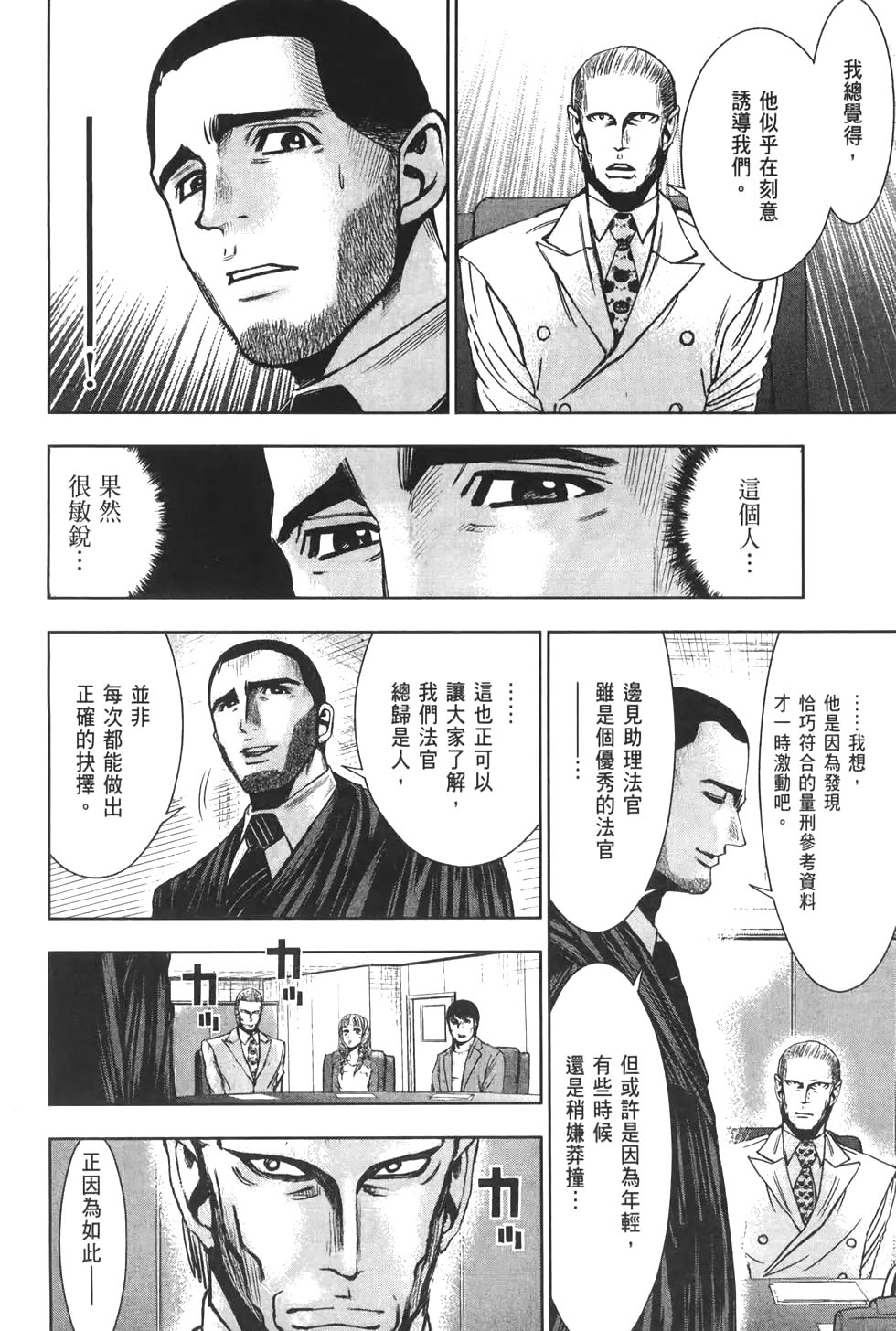 🍚心魔法庭 第04卷 第26页
