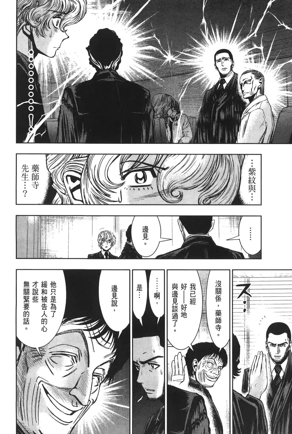 🍚心魔法庭 第04卷 第28页