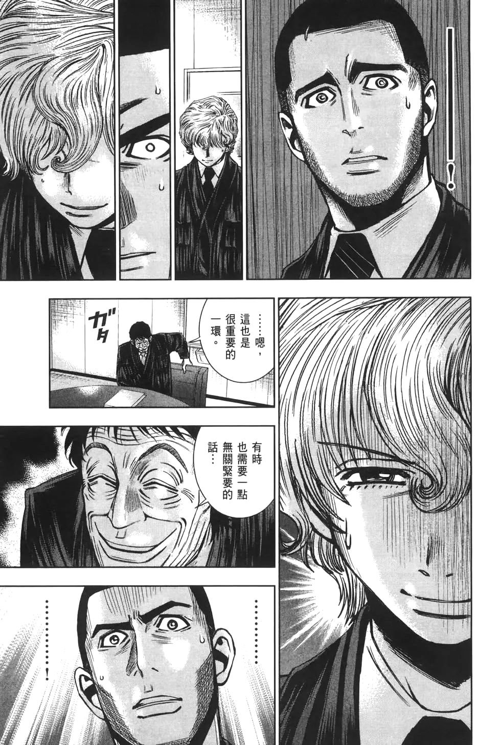 🍚心魔法庭 第04卷 第29页