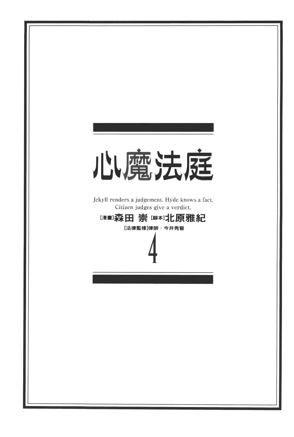 🍚心魔法庭 第04卷 第3页